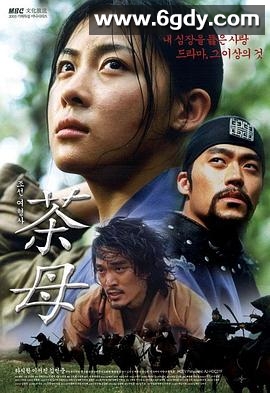 茶母(2003)完结全14集迅雷网盘全集下载