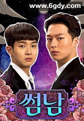 暧昧男子(2017)完结15集全迅雷网盘全集下载