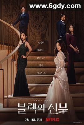 黑色的新娘(2022)完结全8集迅雷网盘全集下载