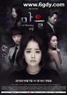 村庄：阿雉阿拉的祕密(2015)完结更新至16集完结迅雷网盘全集下载