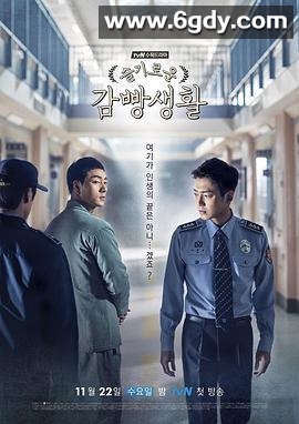 机智牢房生活(2017)完结16集全迅雷网盘全集下载