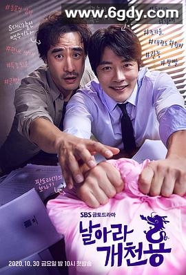 飞吧开天龙(2020)完结更新至20集迅雷网盘全集下载