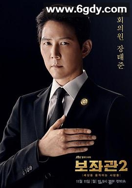 辅佐官2：改变世界的人们(2019)完结10集全迅雷网盘全集下载
