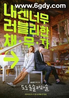 哆哆嗖嗖啦啦嗖(2020)完结16集全迅雷网盘全集下载