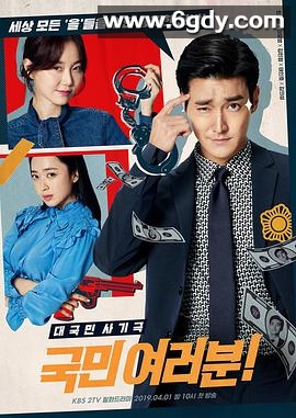 各位国民(2019)完结36集全迅雷网盘全集下载