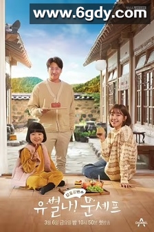 怪咖！文主厨(2020)完结16集全迅雷网盘全集下载