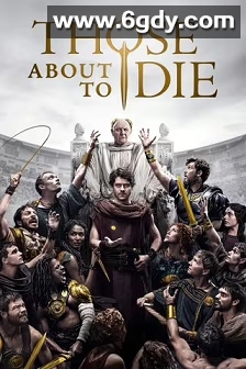 将死之人(2024)完结全10集迅雷网盘全集下载