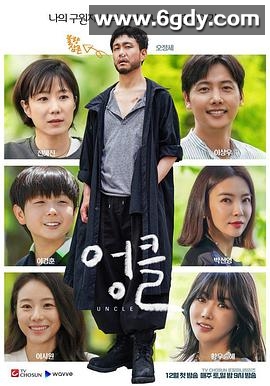 废柴舅舅(2021)完结16集全迅雷网盘全集下载