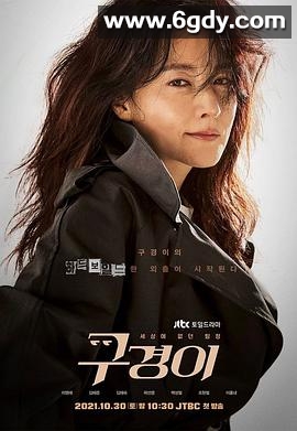 具景伊(2021)完结12集全迅雷网盘全集下载