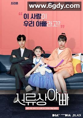 合同爸爸(2020)完结全6集迅雷网盘全集下载