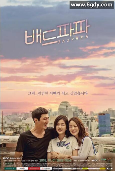 坏爸爸(2018)完结全32集迅雷网盘全集下载