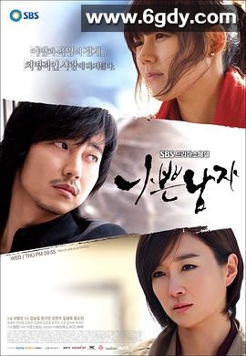 坏男人(2010)完结已完结迅雷网盘全集下载