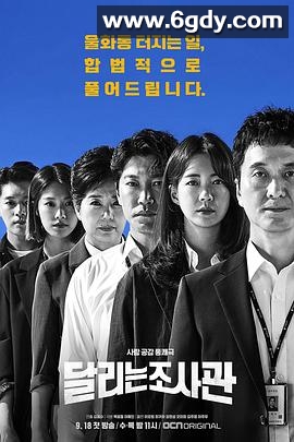 奔跑的调查官(2019)完结14集全迅雷网盘全集下载