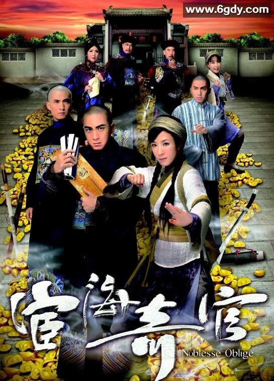 宦海奇官(2014)完结完结迅雷网盘全集下载