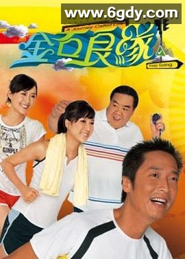 金石良缘(2008)完结全20集迅雷网盘全集下载