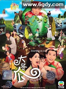 大冬瓜(2009)完结20集全迅雷网盘全集下载