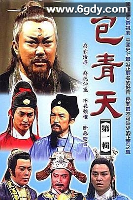 包青天(1993)完结236集全迅雷网盘全集下载