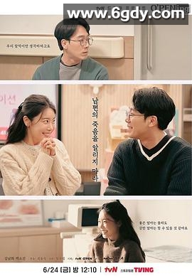 不要告知丈夫的死亡(2022)完结全1集迅雷网盘全集下载