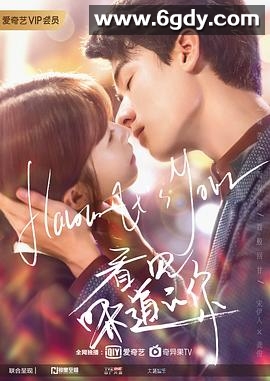 看见味道的你(2019)完结25集全迅雷网盘全集下载