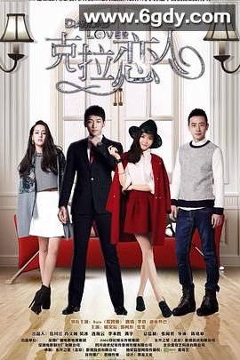 克拉恋人(2015)完结全68集迅雷网盘全集下载