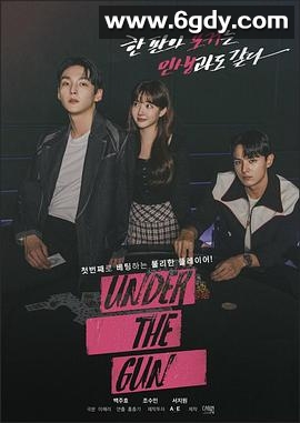 Under the Gun(2023)完结6集全迅雷网盘全集下载
