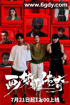 画梦师传奇(2024)完结20集全迅雷网盘全集下载