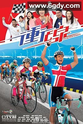 冲线(2015)完结20集全迅雷网盘全集下载