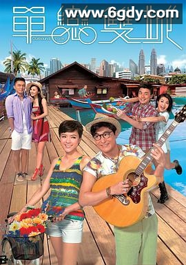 单恋双城(2014)完结全22集迅雷网盘全集下载