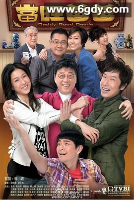 当旺爸爸(2012)完结全20集迅雷网盘全集下载