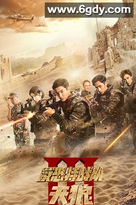 反恐特战队之天狼(2019)完结全48集迅雷网盘全集下载