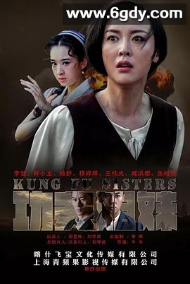 功夫姐妹(2017)完结已完结迅雷网盘全集下载