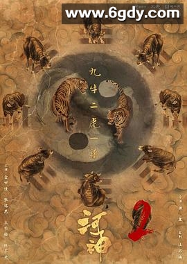 河神2(2020)完结全24集迅雷网盘全集下载