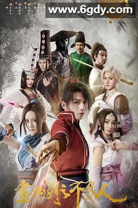 画江湖之不良人 第一季(2022)完结18集全迅雷网盘全集下载