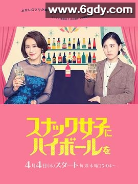 给小酒馆女子喝高杯酒(2024)完结全10集迅雷网盘全集下载