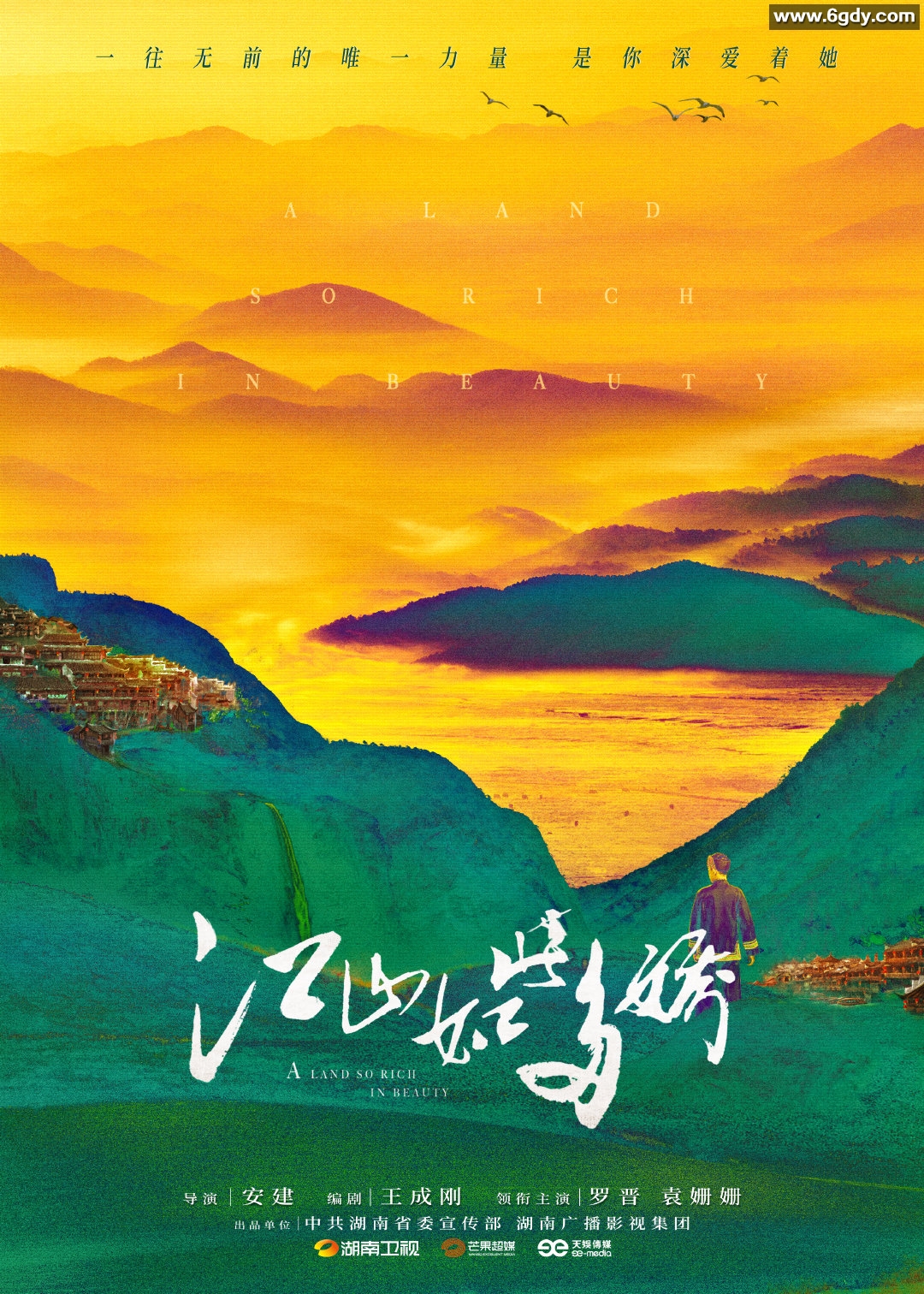 江山如此多娇(2021)完结31集全迅雷网盘全集下载