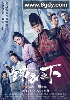 锦衣之下(2019)完结全55集迅雷网盘全集下载