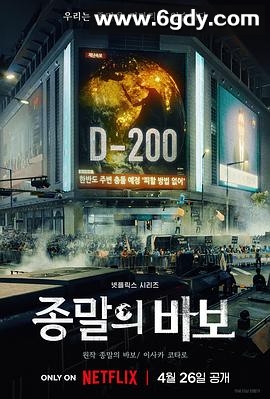 末日愚者(2024)完结12集全迅雷网盘全集下载