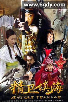 精卫填海(2005)完结全33集迅雷网盘全集下载
