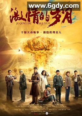 激情的岁月(2019)完结全36集迅雷网盘全集下载