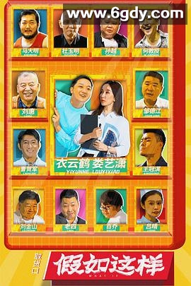 假如这样(2021)完结全12集迅雷网盘全集下载