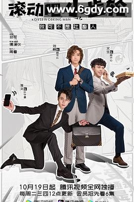 滚动吧小齿轮(2021)完结全32集迅雷网盘全集下载