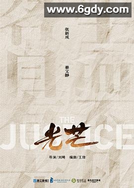 光芒(2021)完结全42集迅雷网盘全集下载