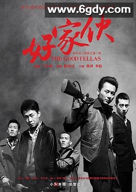 好家伙(2016)完结全45集迅雷网盘全集下载