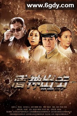 盾神(2014)完结全33集迅雷网盘全集下载