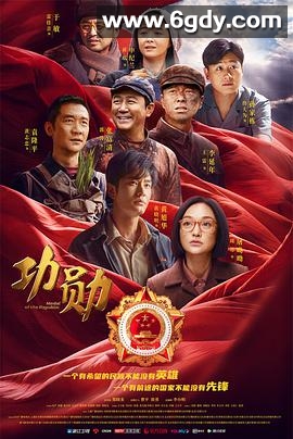 功勋(2021)完结48集全迅雷网盘全集下载