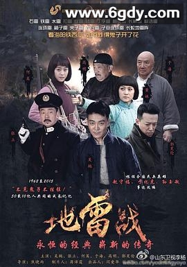 地雷战(2015)完结全46集迅雷网盘全集下载