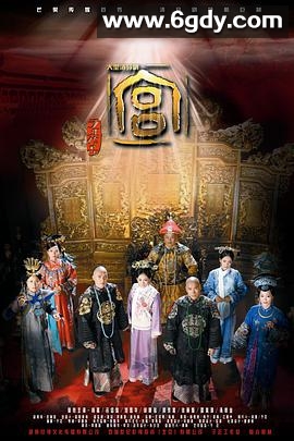 宫(2011)完结全35集迅雷网盘全集下载
