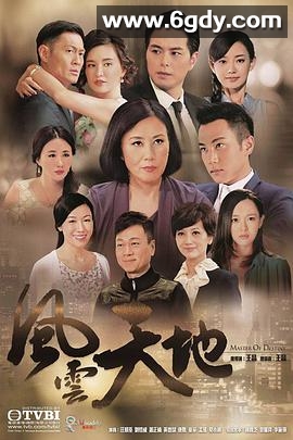 风云天地(2015)完结已完结迅雷网盘全集下载