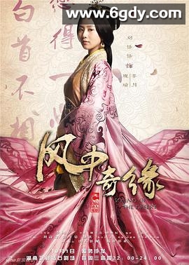 风中奇缘(2014)完结35集全迅雷网盘全集下载