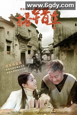 搭错车(2015)完结全38集迅雷网盘全集下载